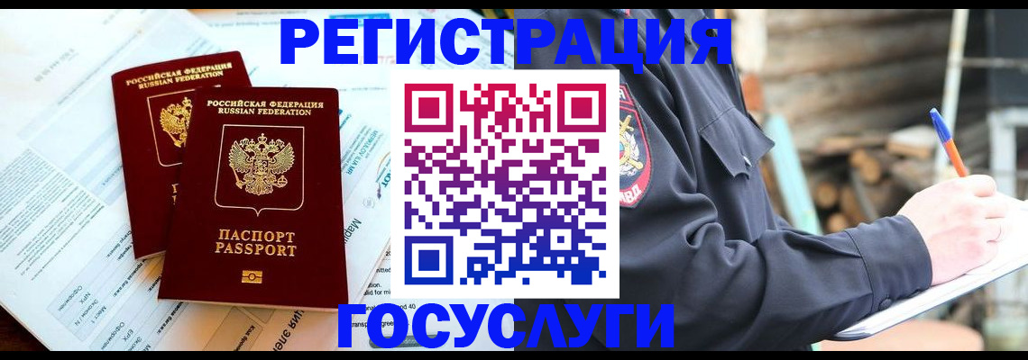 временная регистрация купить в Похвистнево