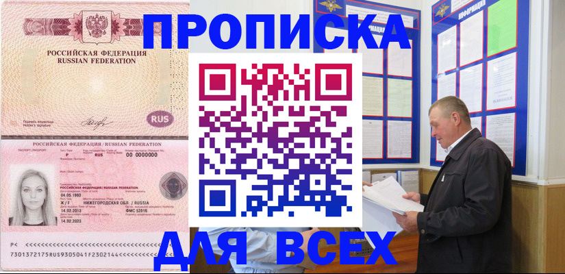 прописка для школы в Похвистнево