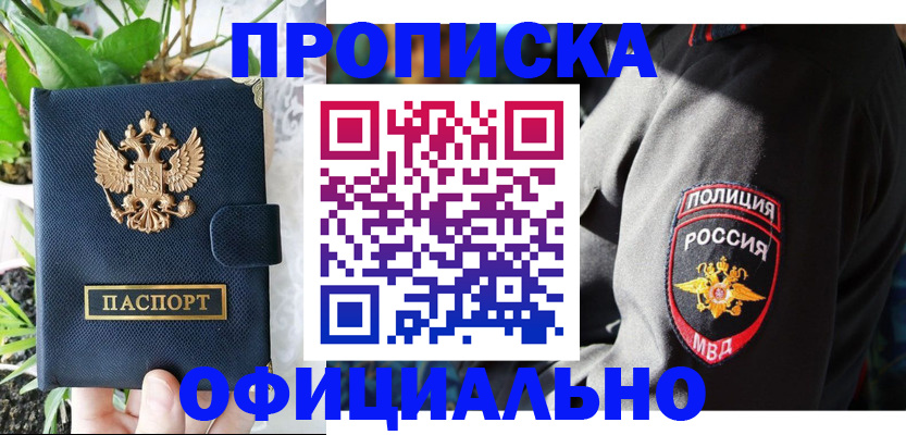 прописка для кредита в Похвистнево