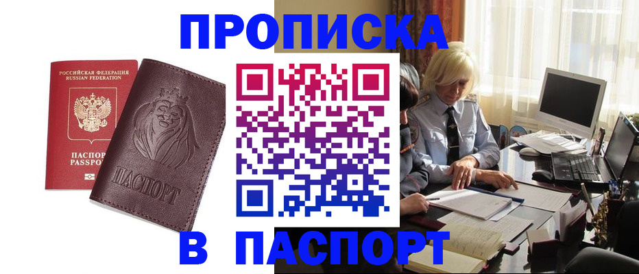 прописка в квартире в Похвистнево