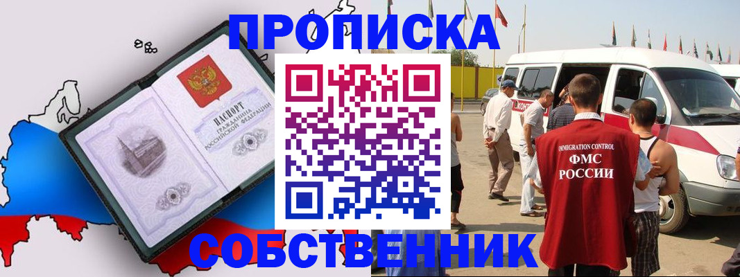 прописка в Похвистнево